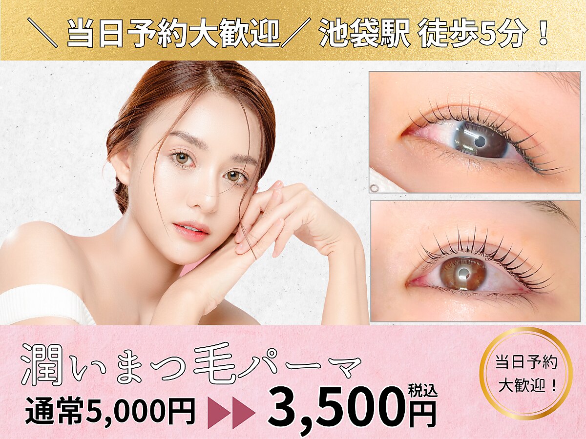 パールアイ 池袋店(Pearl eye)｜ホットペッパービューティー