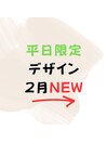 南流山店★平日限定★デザイン