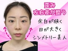 ナチュラルパーフェクトフェイス 新宿/頬骨シャープに【新宿駅小顔】