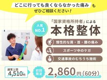 かがりの整骨院 かがりの整体院の雰囲気（初回2860円→平日は初回限定1980円あり！）
