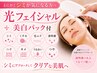 【とにかくシミをどうにかしたい！！】シミ集中ケアエステ9900円
