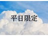 【平日17時までご来店】ドライヘッドスパ＋眼精疲労ケア＋炭酸スプレー　70分