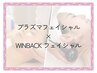 【肌質改善×温熱小顔】艶肌&スッキリフェイスライン◎プラズマ+WINBACK