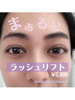 アンドラッシュ アンドネイル 本郷三丁目駅前店(and lash/and nail)/［ラッシュリフト］