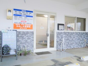 かみしな接骨院/入口