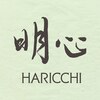 明心 ハリッチ(HARICCHI)ロゴ