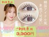 束感♪韓国風まつげパーマ/次世代ラッシュ+幹細胞トリートメント付き￥3300