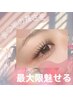 【※スマート払い限定】パリジェンヌラッシュリフト　リピーター様のみ