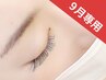 【９/30迄のご来店はコチラ】オフ込セーブルフラットラッシュ80本