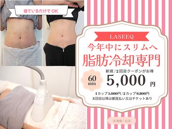 ラシーク(LASEEQ)