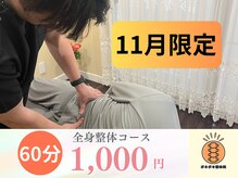 ポキポキ整体院 自由が丘院