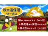 ≪じんわり暖スパ≫寒気を和らげる脳HUG暖スパ（60分）＋肩・首ほぐし(10分) 