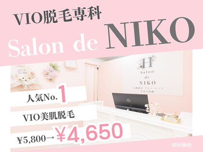 サロン デ ニコ(Salon de NIKO)の写真