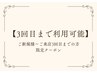 ↓【ご来店3回目まで使える】お得なクーポン↓［こちらのクーポン予約不可］