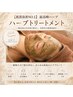【肌質改善No.1】全顔～首までケア！最高峰幹細胞ハーブピーリング3g