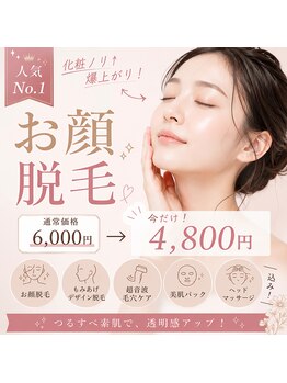 カナサ 城間店(KANASA)の写真/大人気!化粧ノリ↑爆上がりお顔脱毛♪パックやベットマッサージまで込みのエステ気分に♪