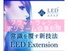 キレイが持続する最新LEDエクステ★カラー込フラットラッシュ無制限￥6,998