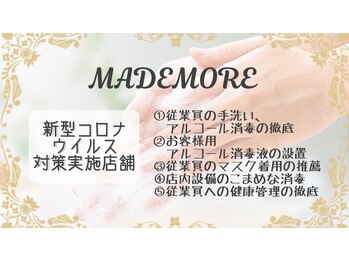 マドモア 飾磨店(MADEMORE)/感染予防対策実施中