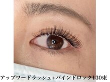 テトテ ビューティーラボ アイラッシュ(tetote beauty Labo)/アップワード+バインド130束