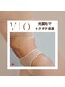 【女性専用】お試しV,Ｉ,Ｏ脱毛初回カウンセリング付き　7500円→3500円