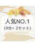 人気NO.1◆強力 セルフホワイトニング(9分2セット)1回980円　(別料金無)