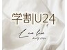 【☆学割U24☆】学生様限定／まつげパーマ¥3700