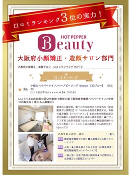 ビジュー(bijoux)/大阪府下で口コミ３位サロン