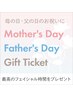 ●【6月30日まで販売】母の日＆父の日お手入れギフト券　11,550円→8,800円