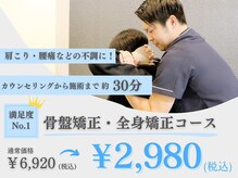 身体の状態を丁寧にカウンセリング。必要な施術をご提案[整体]