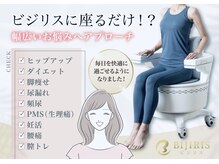 座るだけで骨盤底筋&ヒップアップトレーニング！