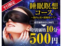 リラク エトレ豊中店(Re.Ra.Ku)の雰囲気（初回＆平日限定☆目のお疲れ・ストレスに◎脳と眼を同時にケア！）