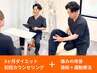 【5月3名限定】3ヶ月-8～10kgダイエットカウンセリング＋痛み改善整体