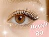 【ずっと同じ価格!!オフ無/リペア】フラットラッシュ80本 ¥3400
