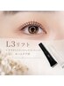 【まつ毛パーマ】L3リフト高持続　ケラチントリートメントホームケア付き