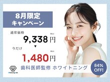 ホワイトニングカフェ 川越店