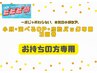 【本気の小顔3回券】お持ちの方専用