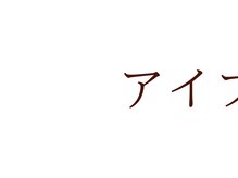 プランドール(prendre)/アイブロウデザイン