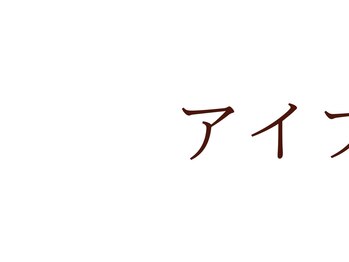 プランドール(prendre)/アイブロウデザイン