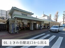 スマイルネイル板橋ときわ台/01. ときわ台駅北口から出る