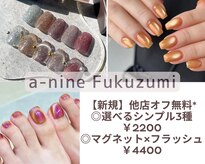 エーナイン 福住店