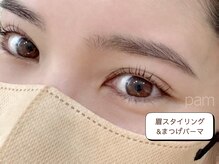 パム アイラッシュアンドブロウ(pam)/眉毛スタイリング＆まつげパーマ