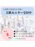 【毎月5名】40代からの変わる肌へ☆4週間集中プログラム 9,900円