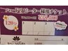 9月購入チケット利用120分