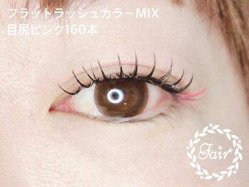 アイサロンフェア 横浜(eyesalon Fair)/フラットラッシュカラーMIX