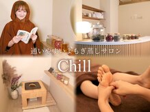 チル(Chill)