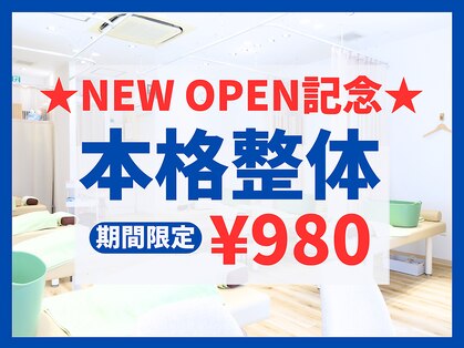 ほねキング 北千住駅整体院の写真