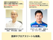 医師やプロアスリートも推薦。