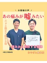 みやざと整体院/お客様の声！！