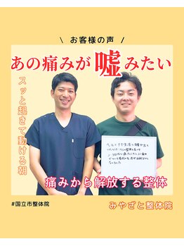 みやざと整体院/お客様の声！！