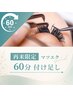 60分付け足し★バインドロックラッシュ40束★6600円